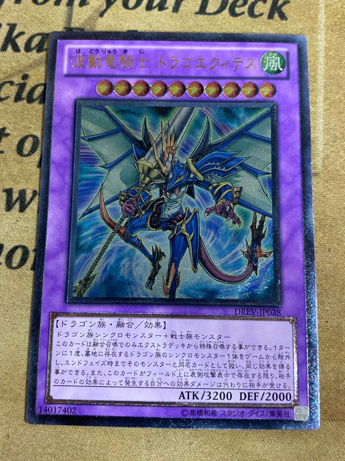 遊戯王 波動竜騎士 ドラゴエクィテス レリーフ - メルカリ