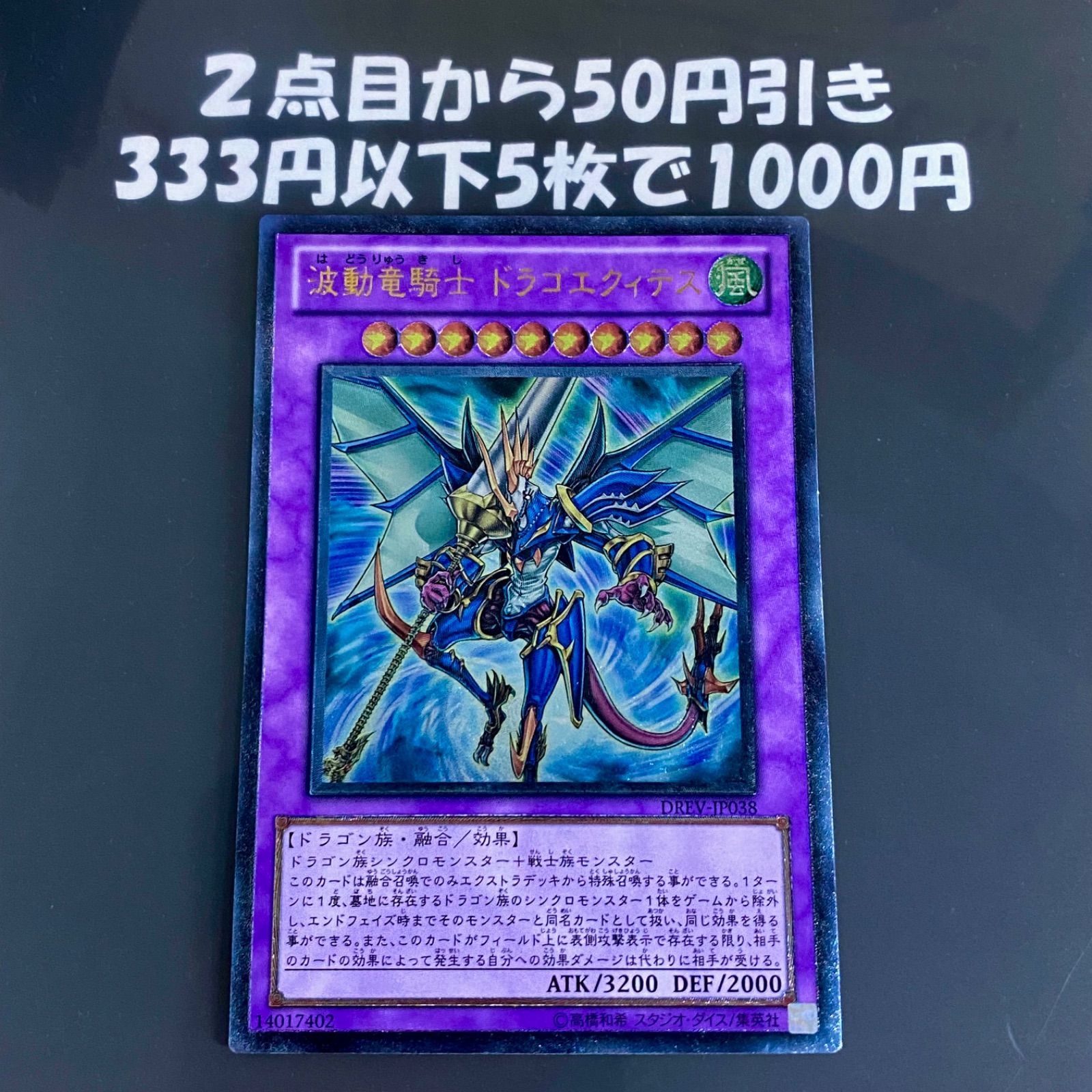 遊戯王 波動竜騎士 ドラゴエクィテス レリーフ - メルカリ
