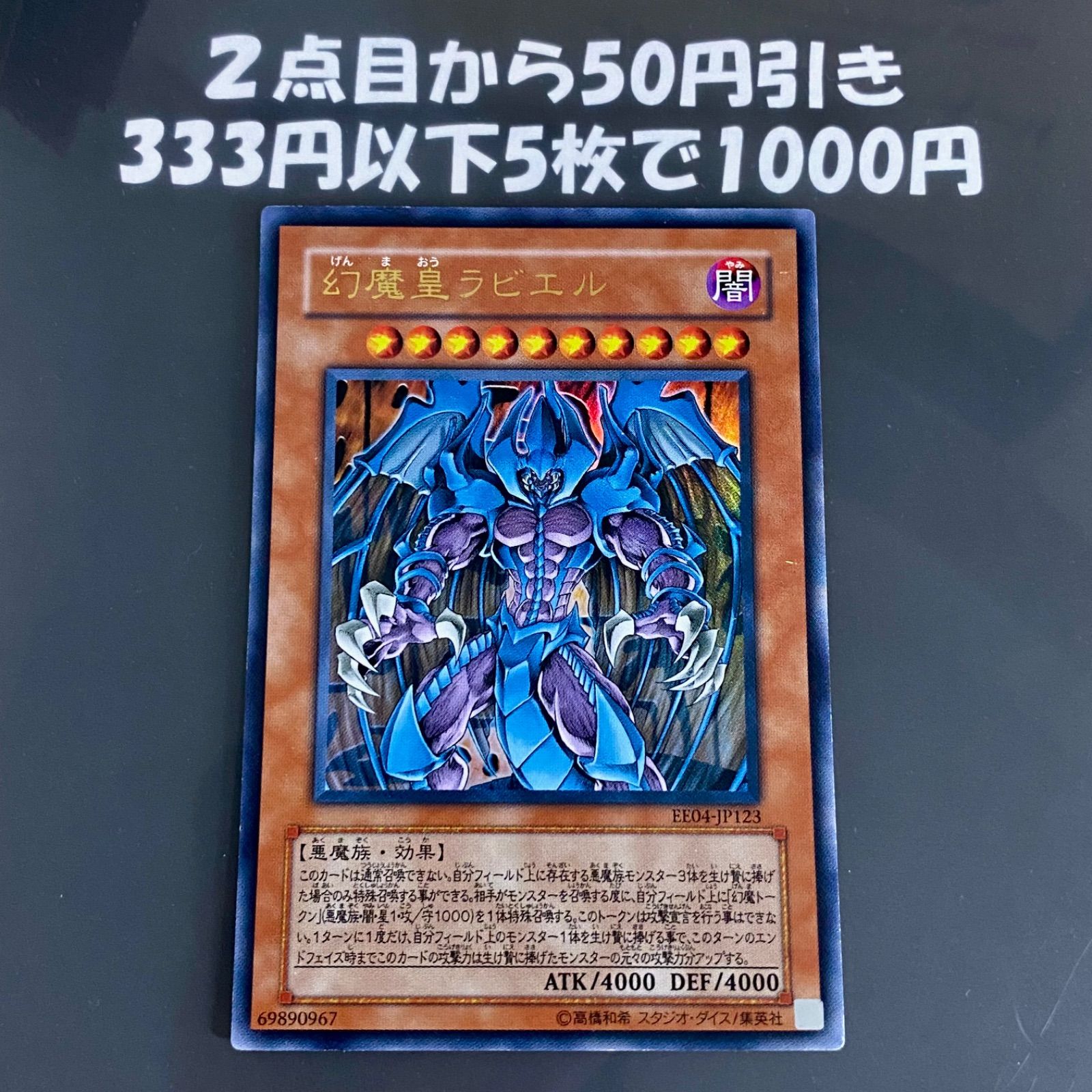 遊戯王 幻魔皇ラビエル EE04 ウルトラ - メルカリ
