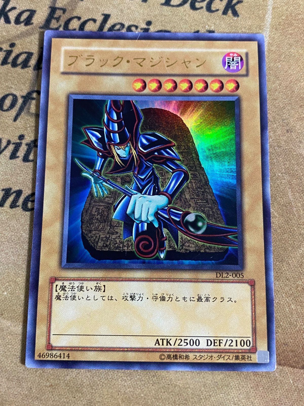 遊戯王 ブラックマジシャン DL2 ウルトラ - メルカリ