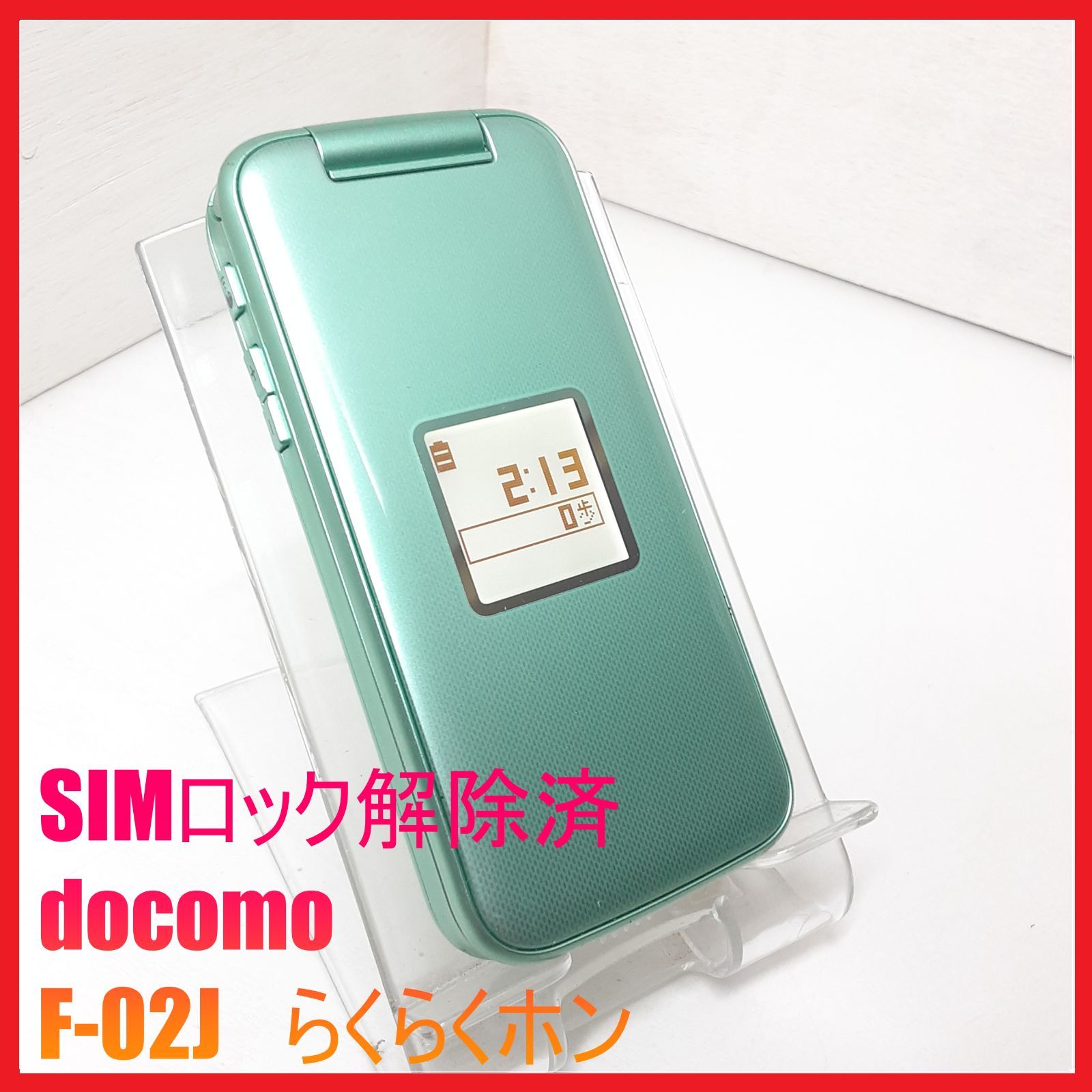 SIMフリー・4G携帯】docomo F-02J らくらくホン - メルカリ