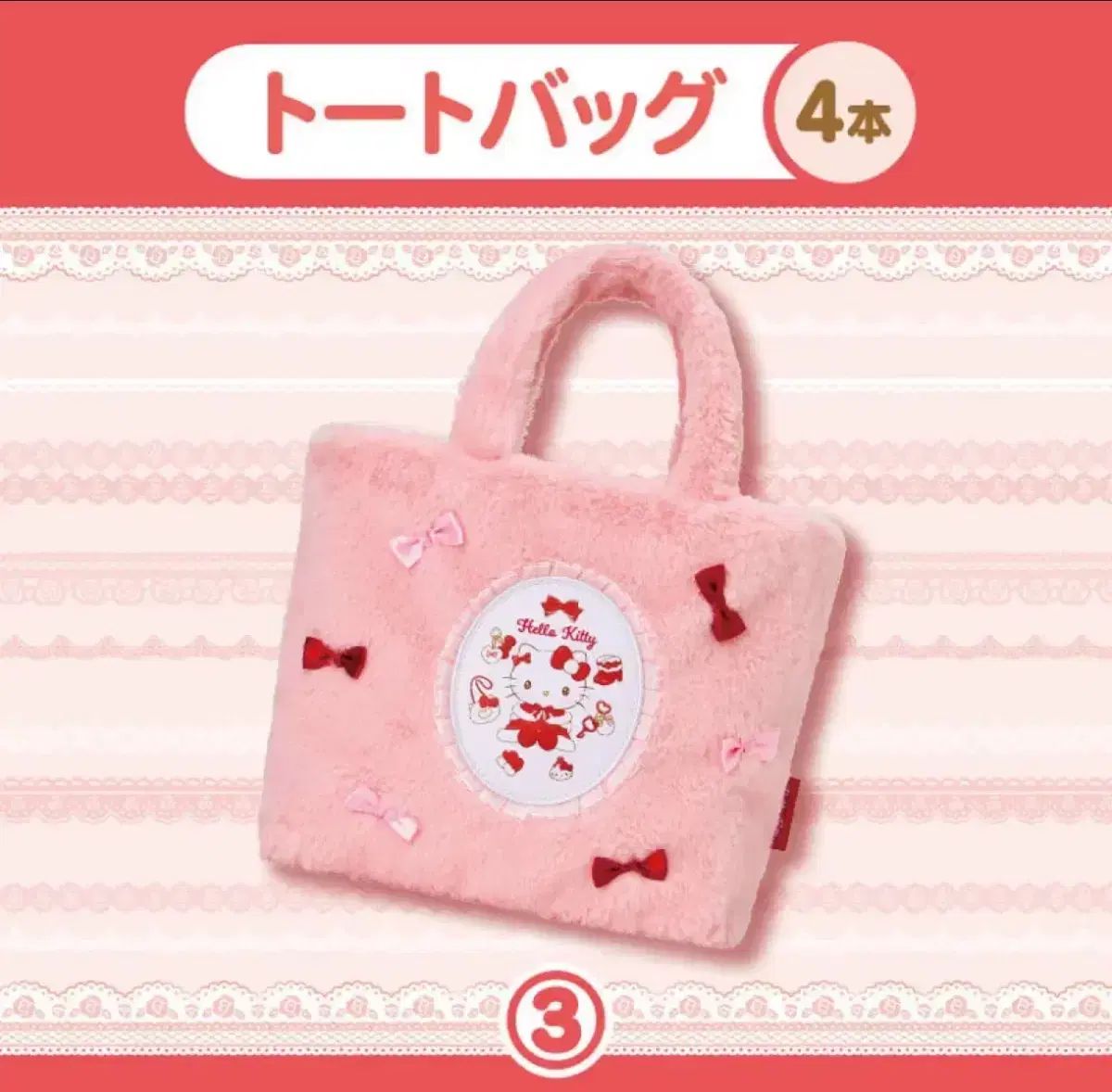 サンリオ ハローキティ 冬 クージー 3番 3等 トートバッグ