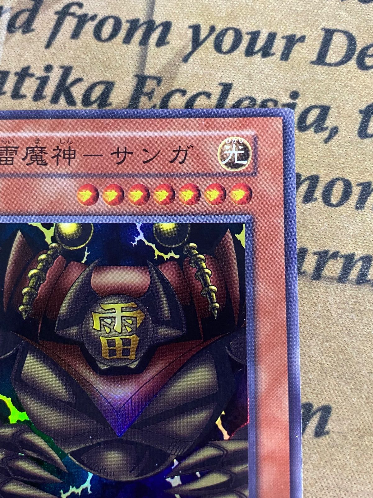 雷魔神サンガ PSA10 遊戯王初期スーパー 鑑定品 PSA10 】 極美品 最安値 雷魔神ーサンガ 初期 スーパー 鑑定品