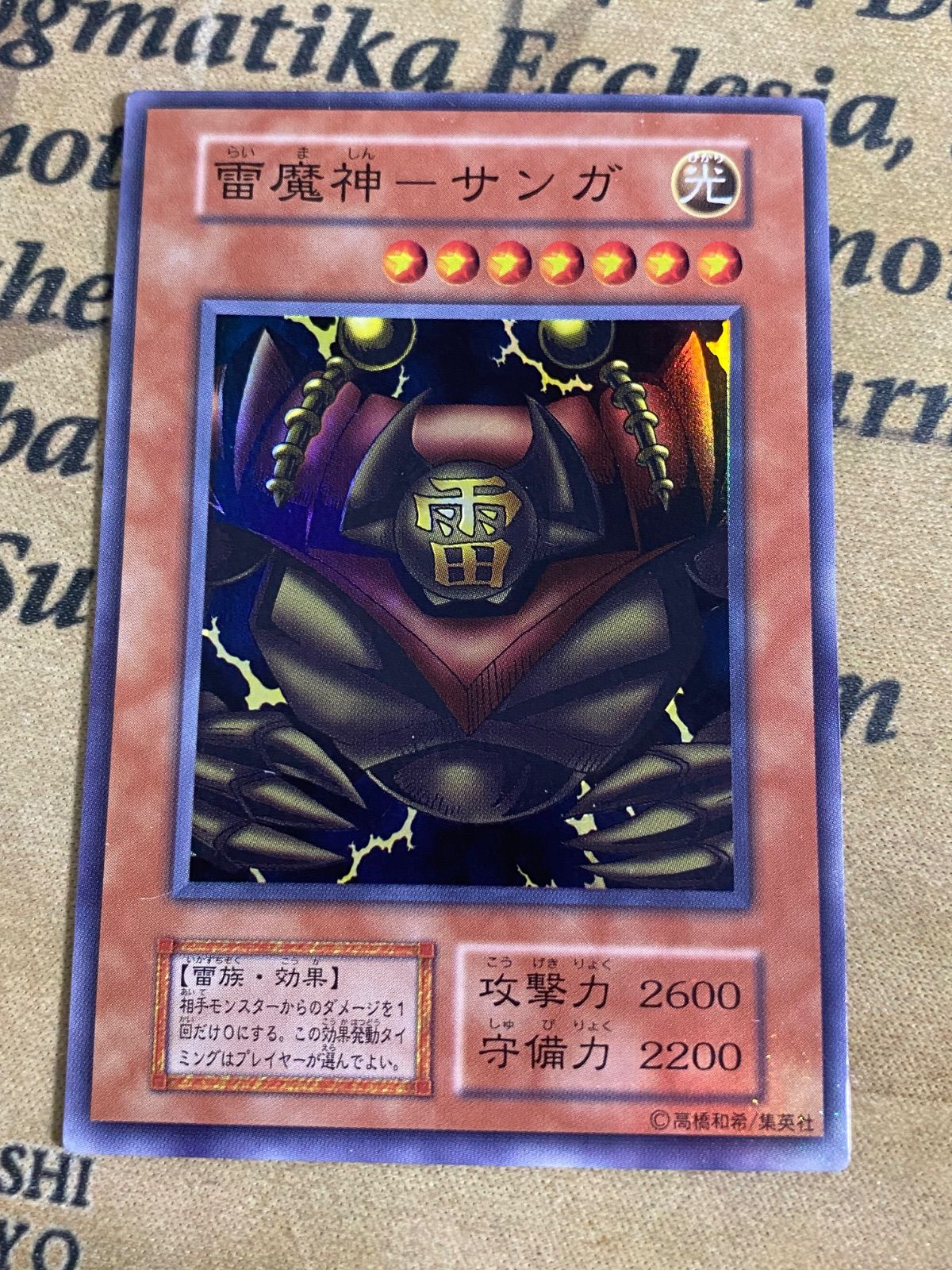 遊戯王 雷魔神サンガ 初期 スーパー (ゲートガーディアン) - メルカリ