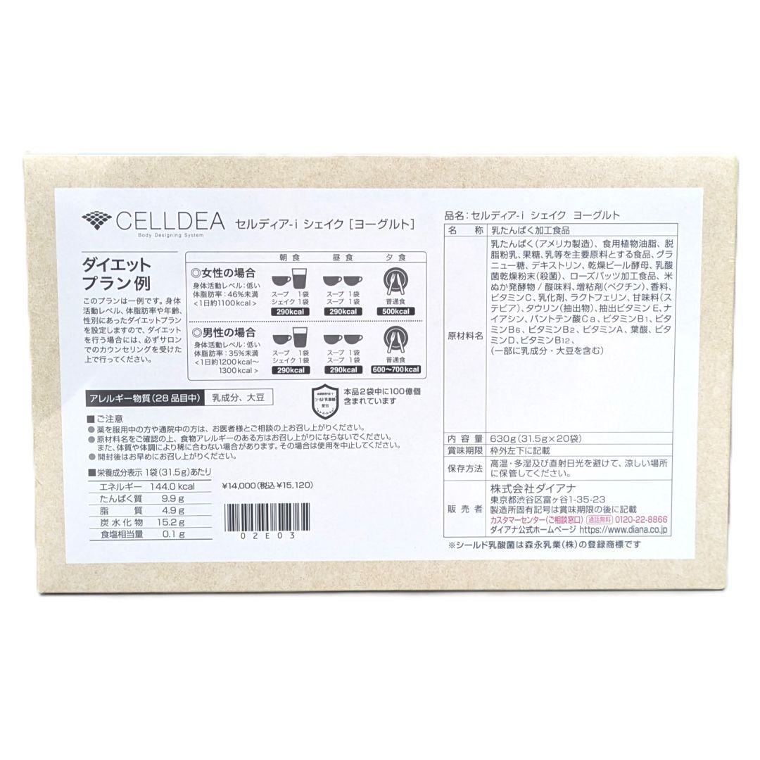 ダイアナ セルディア-i シェイク ヨーグルト 20袋 セルディアシェイク 乳たんぱく加工食品