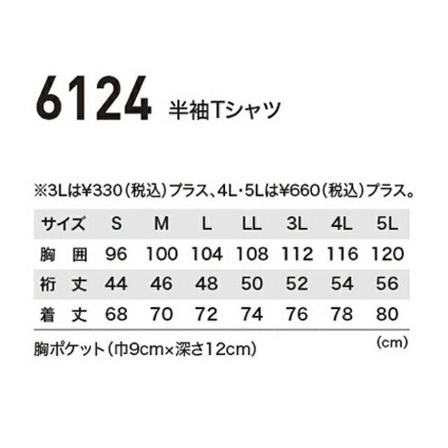 園芸用品 種類61：73 ワイン/5L(+660円） XEBEC ジーベック 半袖Tシャツ 6124