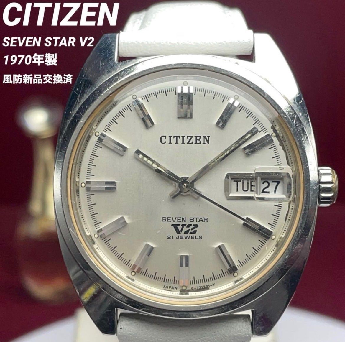 70s シチズン セブンスターV2 自動巻 風防 交換済 純正リューズ 腕時計 ヴィンテージ アンティーク CITIZEN デイデイト 稼働品