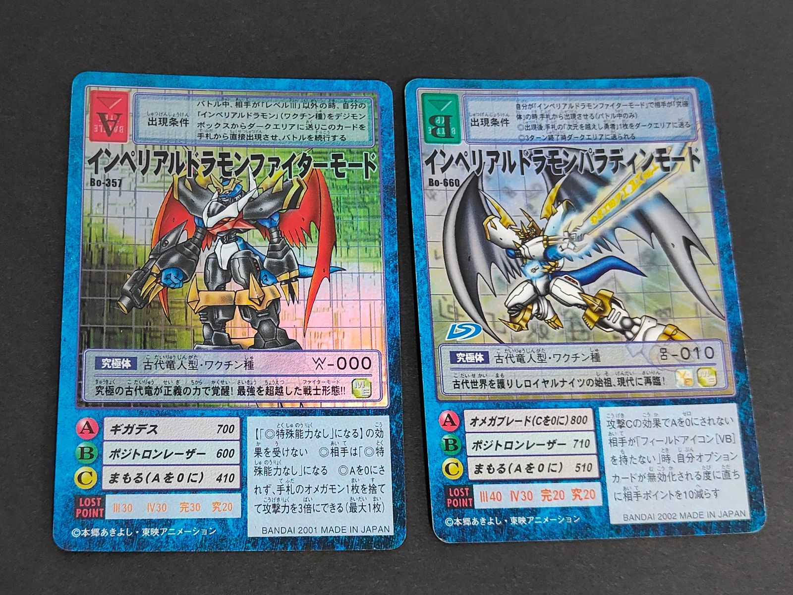 デジモンカード インペリアルドラモンパラディンモード Bo-660 Amazon.co.jp: Bo-660 インペリアルドラモンパラディンモード 旧