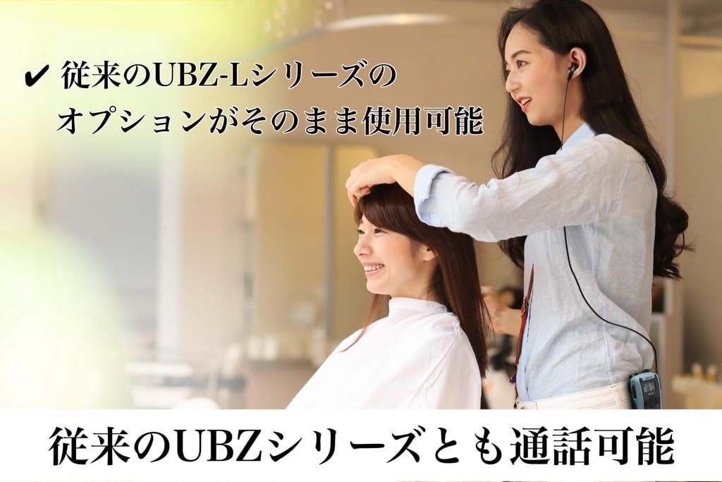 UBZ-LU20B 特定小電力トランシーバー