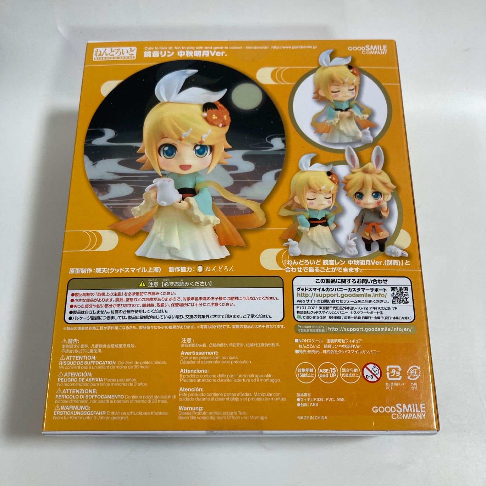 ねんどろいど 鏡音リン 中秋明月Ver