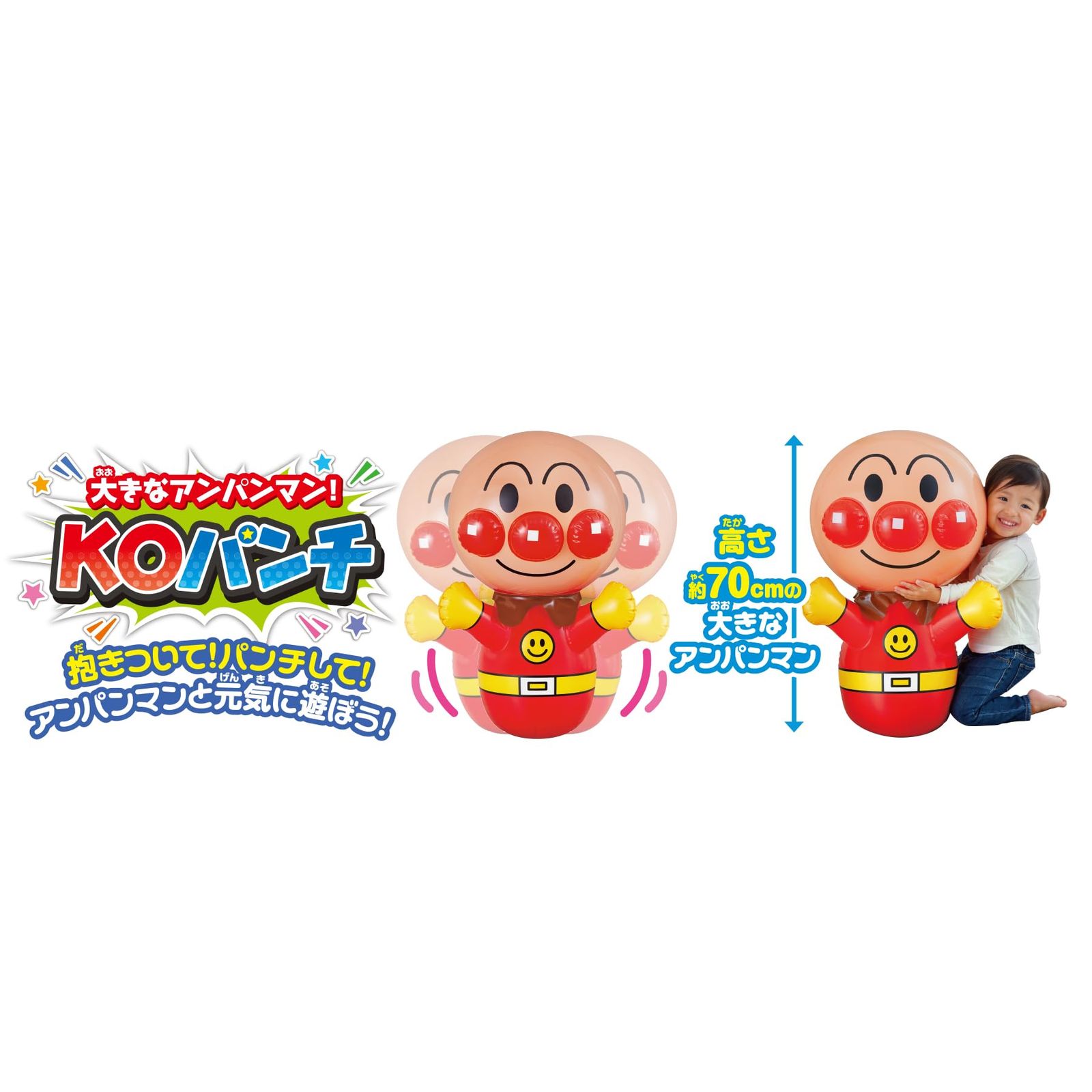 在庫セール】大きなアンパンマン！KOパンチ【2024】 アガツマ(AGATSUMA