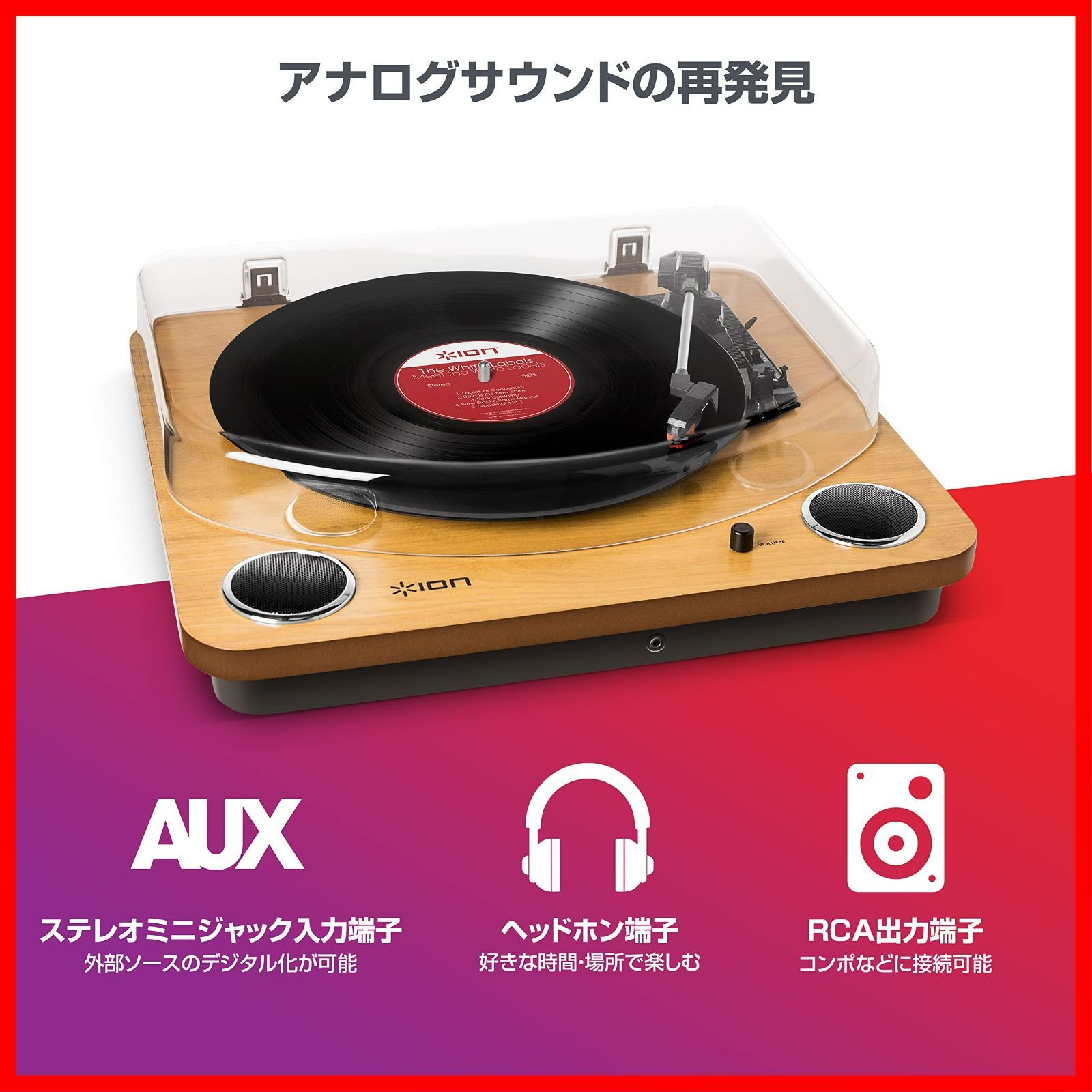 LP Max アイオン 木目 33-1 3 45 78回転対応 レコードの音をUSB接続でPCに録音 ヘッドホン端子 USB スピーカー内蔵 Audioレコードプレーヤー ION