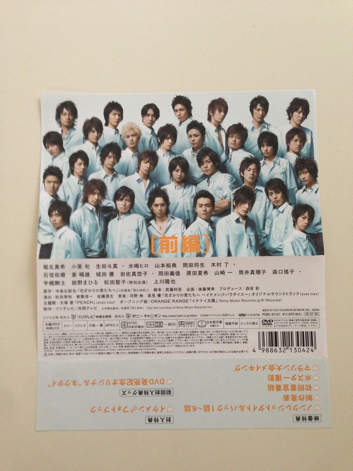 新品未開封】花ざかりの君たちへ イケメン♂パラダイス DVD-BOX(前編
