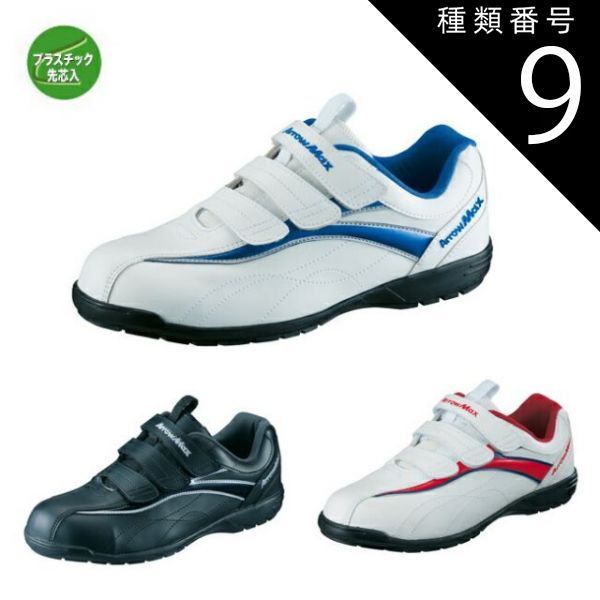 種類9：25.0/ブルー アウトレット アローマックス#61 福山ゴム | 安全