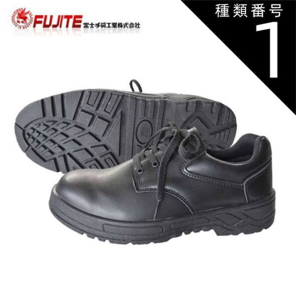 種類1：23 富士手袋 セーフティ 短靴 紐 1166 | 安全靴 安全シューズ
