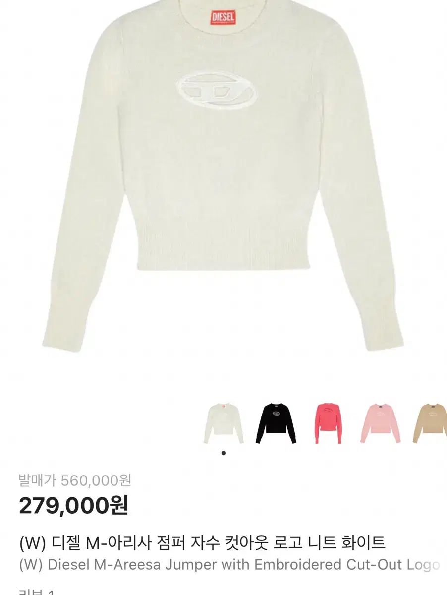 DIESEL M-アリサ アウター 刺繍 カットアウト ロゴ ニット 白