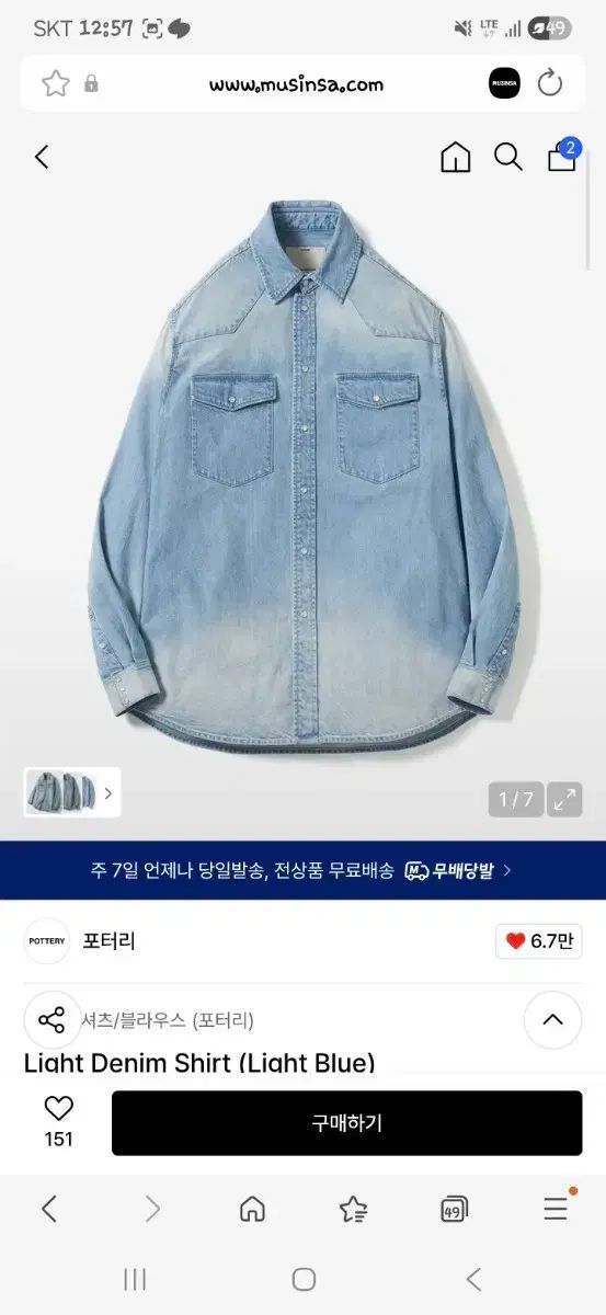 ポッタリー ライト デニム シャツ 4サイズ