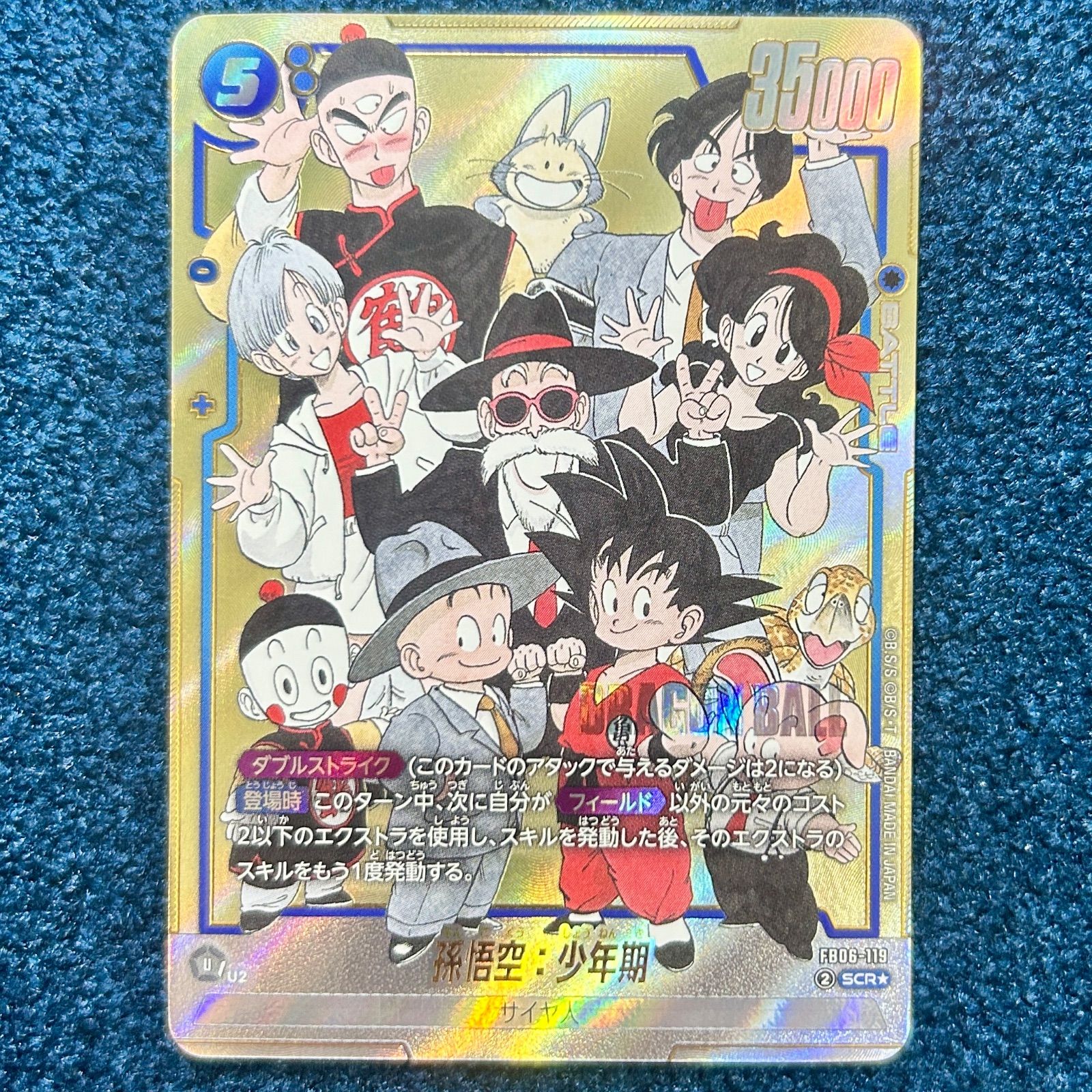 ☆ ドラゴンボールフュージョンワールド 孫悟空:少年期 (SCR