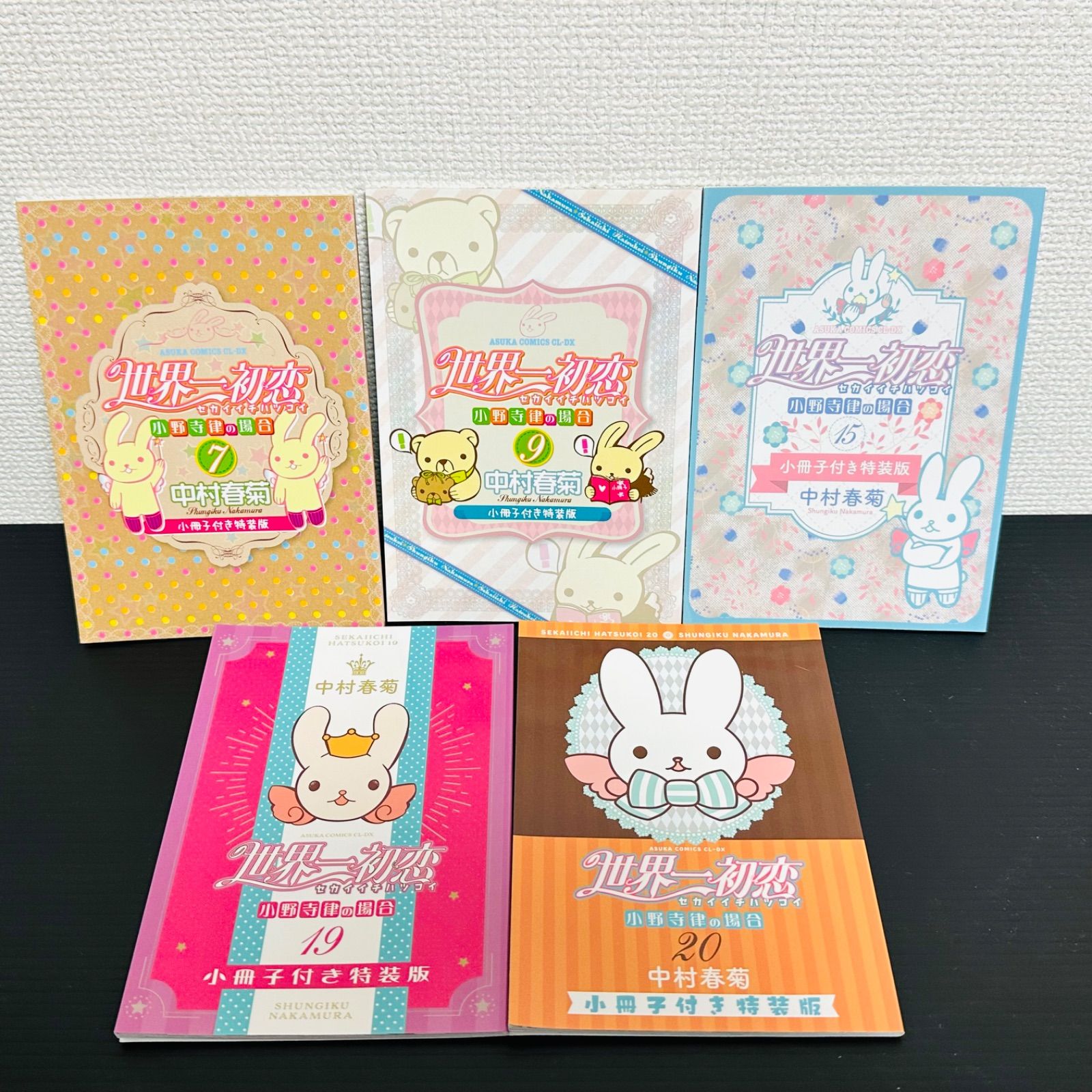 純情ロマンチカ 1～29巻　世界一初恋 1~20巻　小冊子付き特装版　全巻セット 中村春菊 純情ロマンチカ 1-27巻 世界一初恋 1-18巻 他3冊