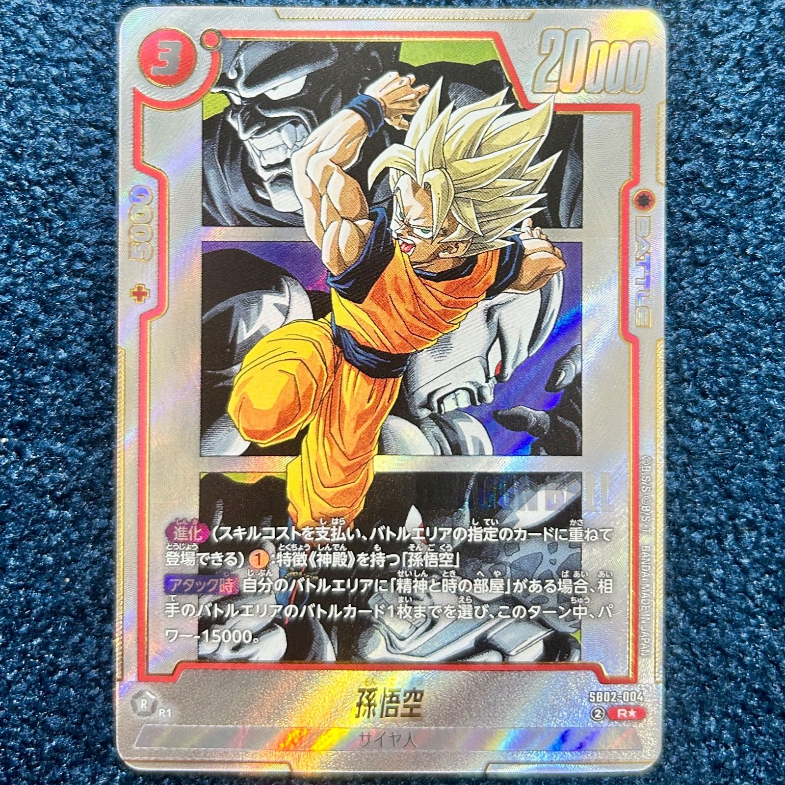 フュージョンワールド　スーパーパラレル　孫悟空 PSA10】フュージョンワールド 孫悟空 GT SCR スーパーパラレル