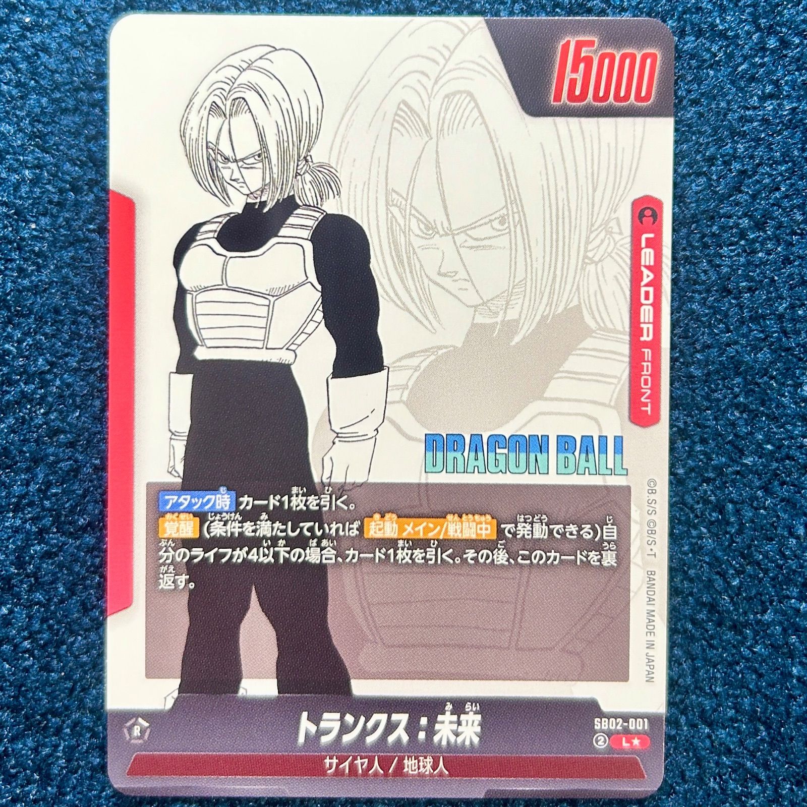 ☆ ドラゴンボールフュージョンワールド トランクス:未来 リーダー