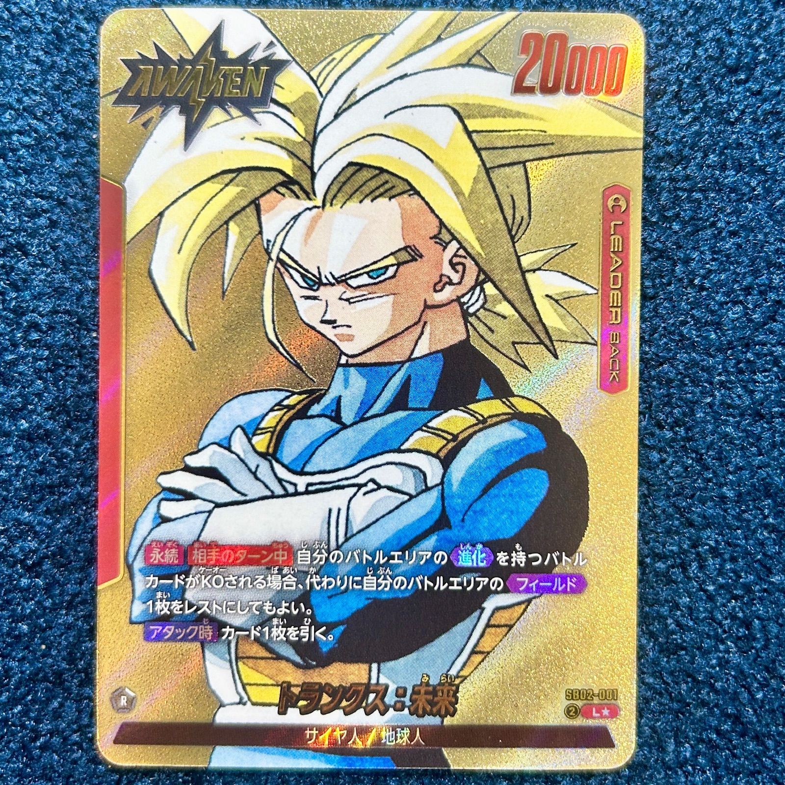 ☆ ドラゴンボールフュージョンワールド トランクス:未来 リーダー