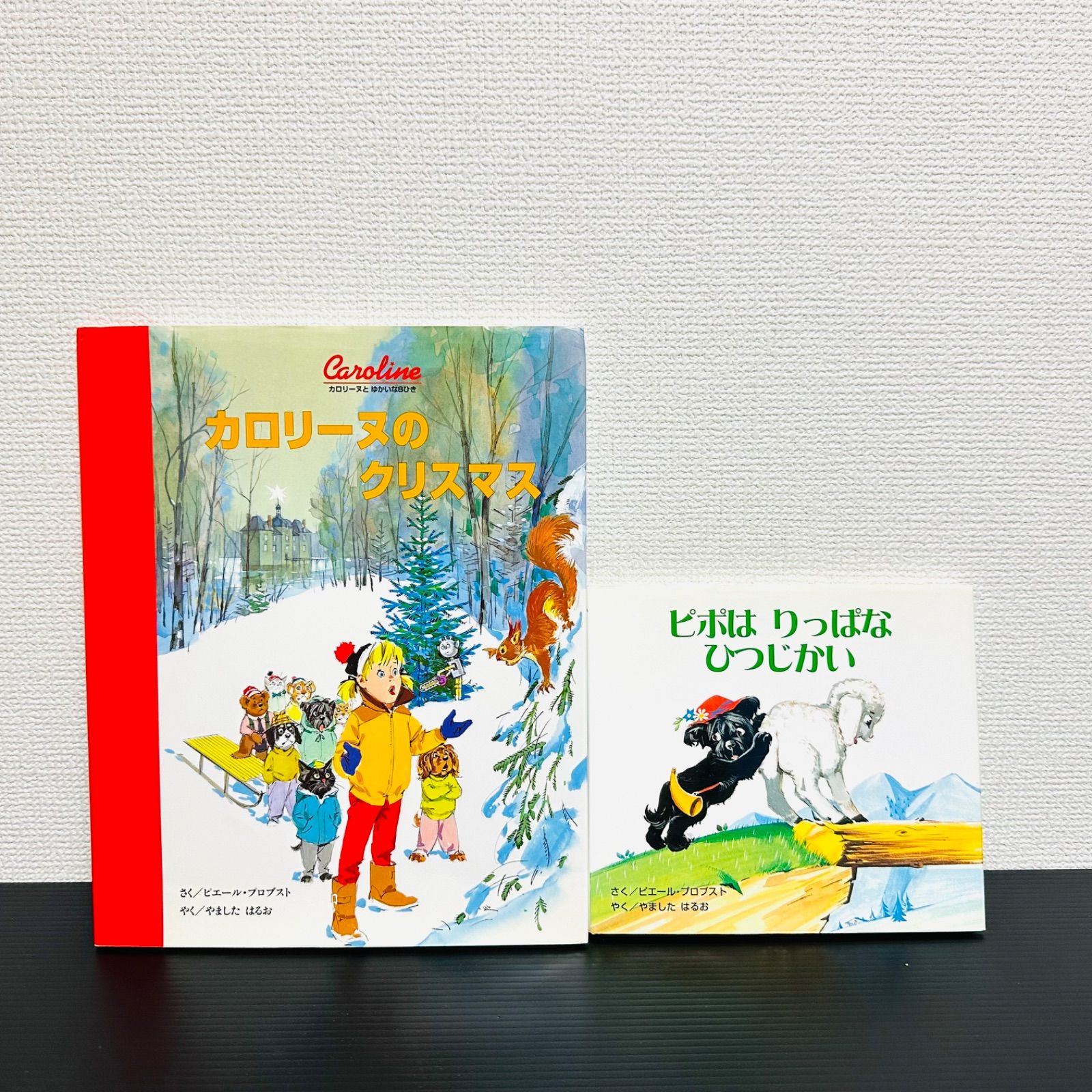 カロリーヌとゆかいな8ひき シリーズ 17冊セット 復刻版 全30巻のうち