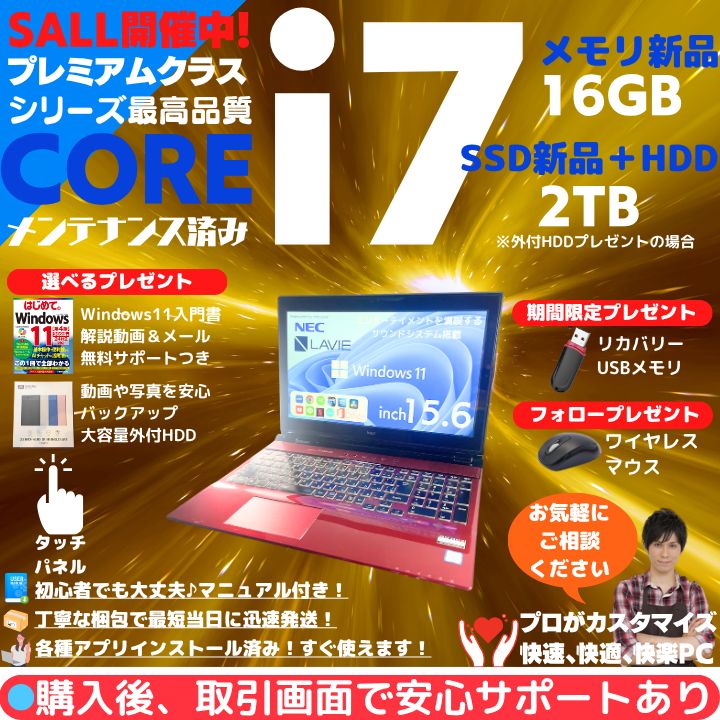 i7× 16GB×SSD1TB NEC LAVIE 15.6型フルHDタッチ液晶 Blu-ray搭載 Office2021 Win11 超 N672