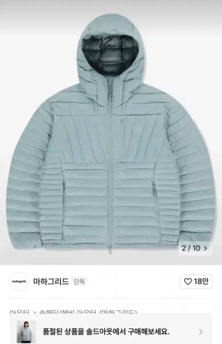 マハグリッド ライトダウン ライトブルー 24FW M 【公式通販】