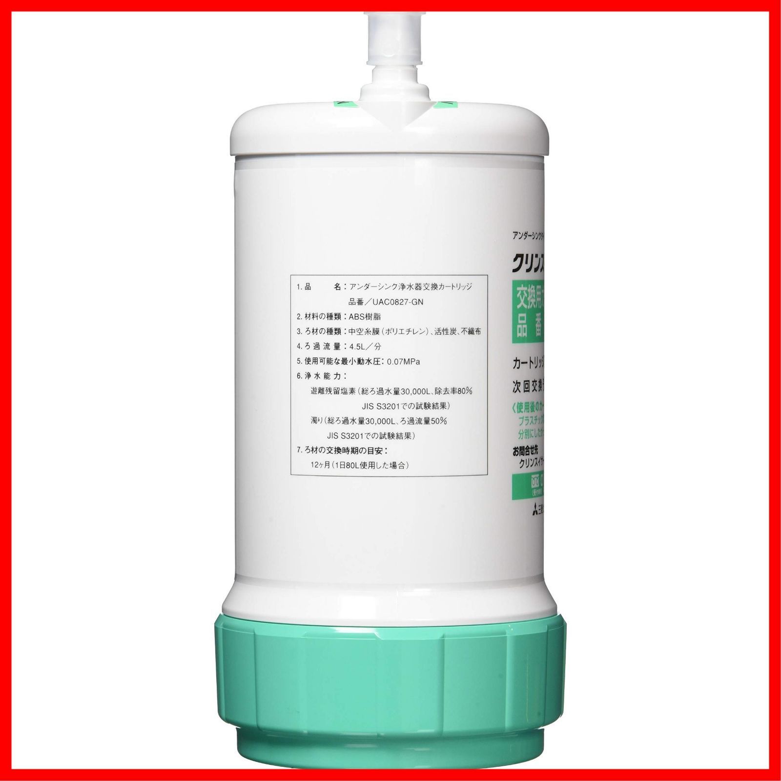 在庫 浄水器 クリンスイ アンダーシンク型 交換用カートリッジ 1個入り UAC0827ーGN WWW_OPDRERGINERDOGAN_COM