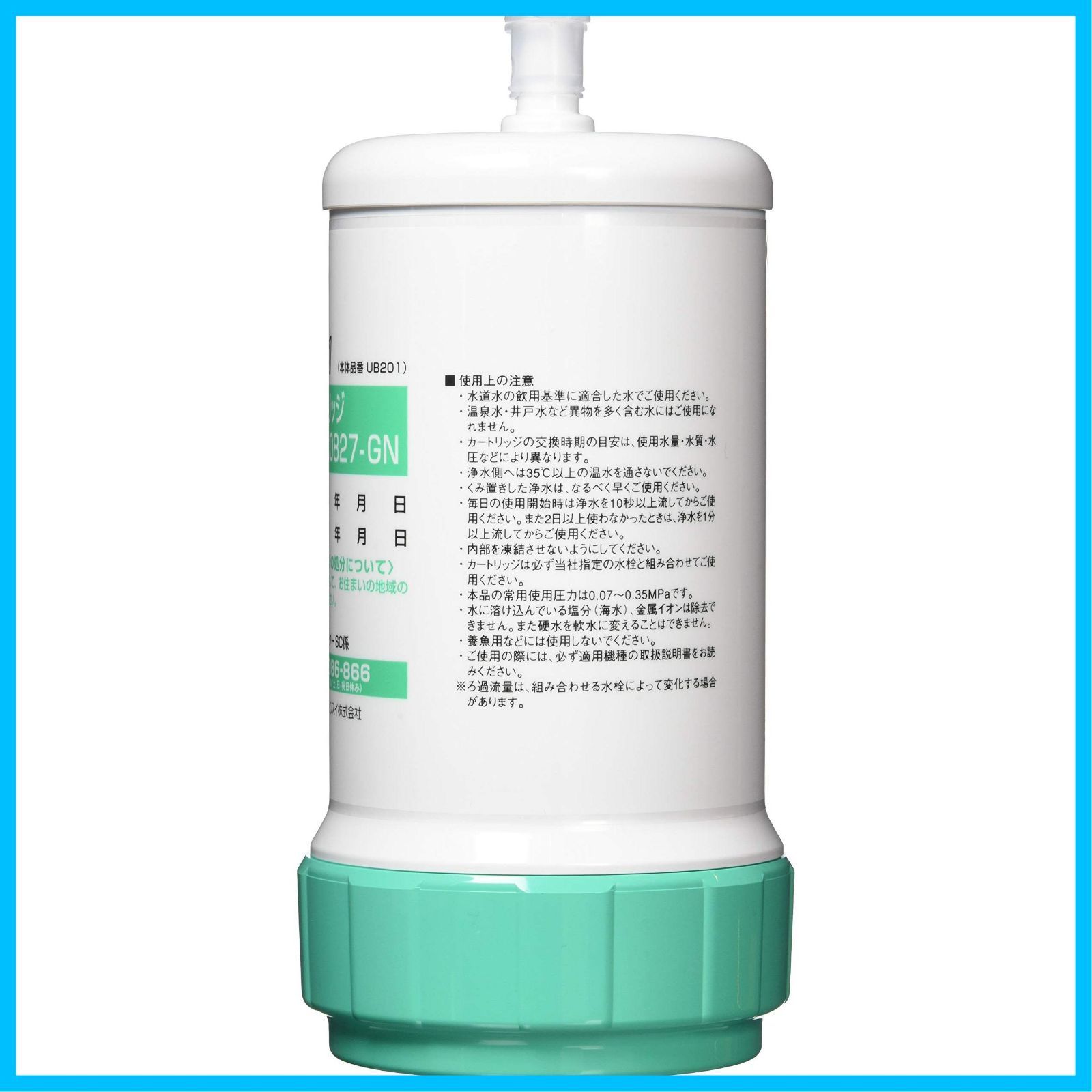 在庫 浄水器 クリンスイ アンダーシンク型 交換用カートリッジ 1個入り UAC0827ーGN