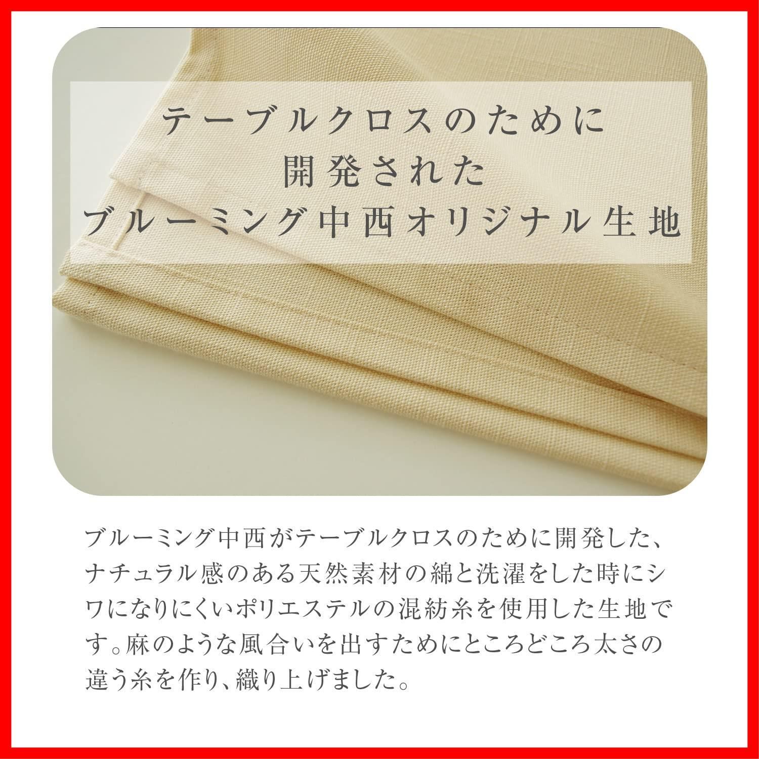 洗濯機で洗える 撥水加工 無地 長方形 バニラ ベージュ 10色 4サイズ 撥水 デリシャス 130×170cm テーブルクロス ブルーミング中西
