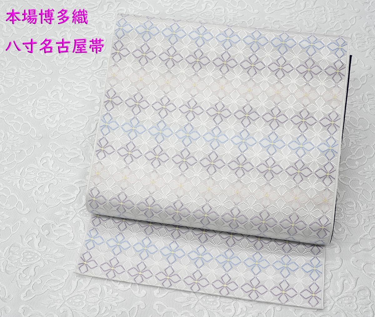 品 未仕立 博多帯 協和織 八寸名古屋帯 紫陽花 白地 仕立代込み