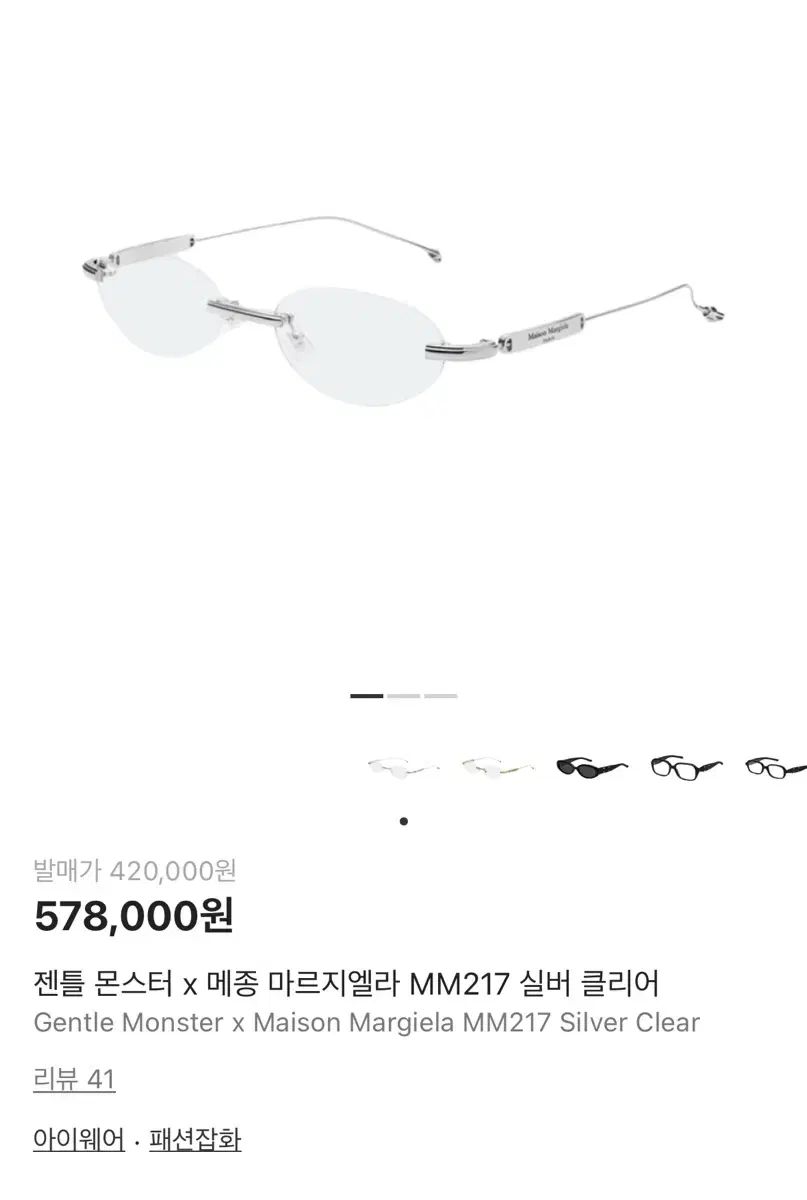 ジェントルモンスター フチなし