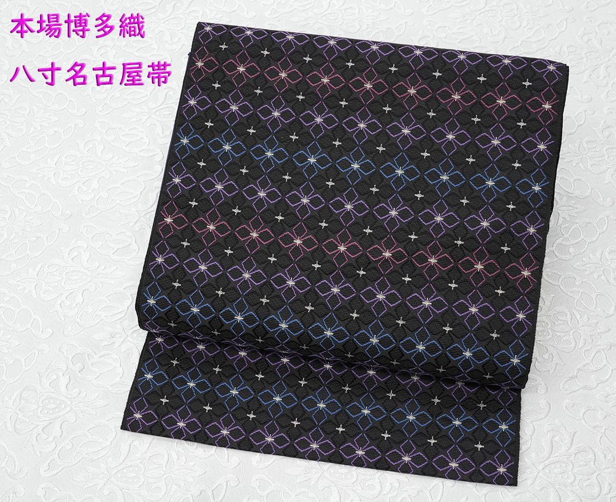 品 未仕立 博多帯 協和織 八寸名古屋帯 紫陽花 黒地 仕立代込み