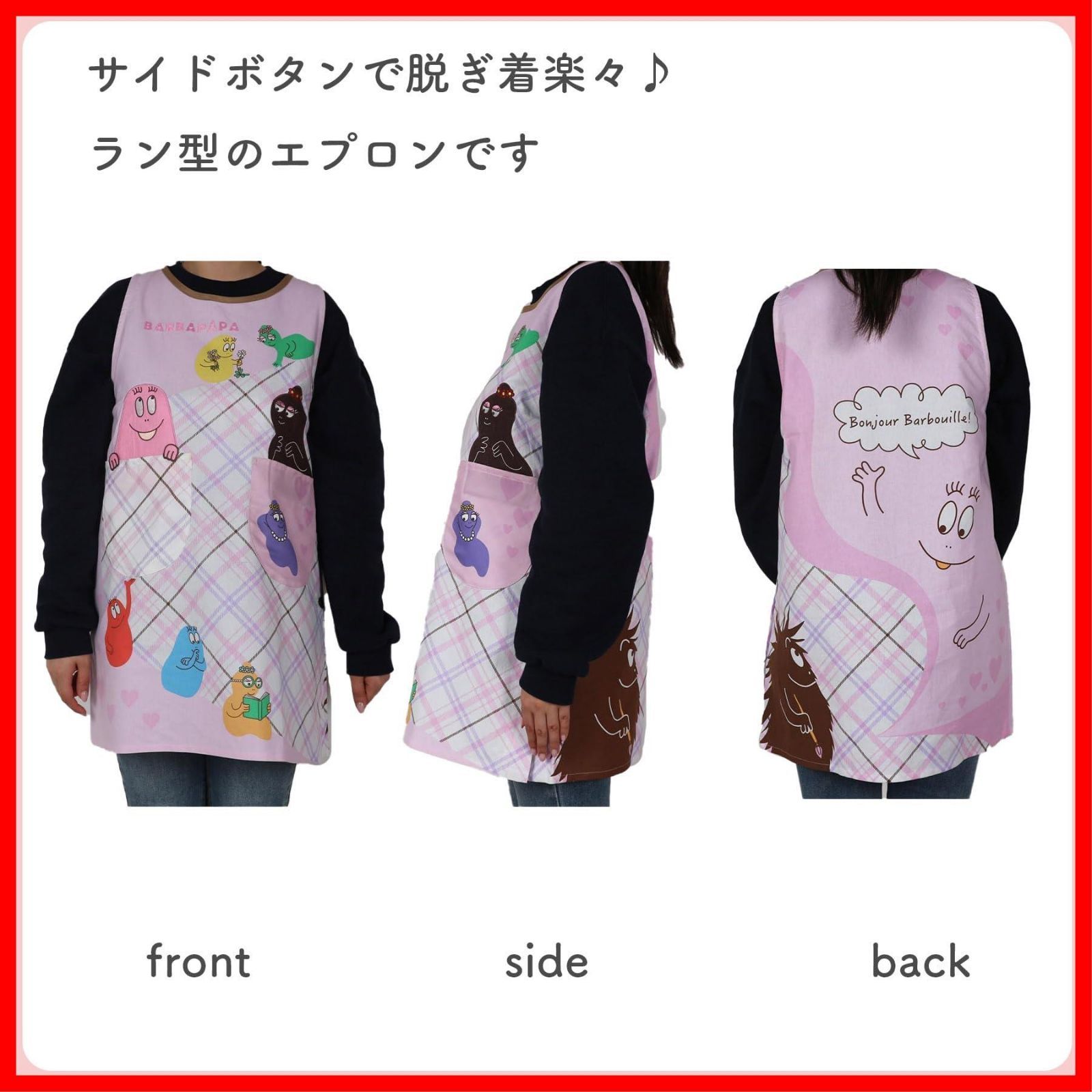 レディース 保育士 エプロン ハートフルファミリー キャラクター バーバパパ 大人用 ラン型 保育園 丸眞 幼稚園