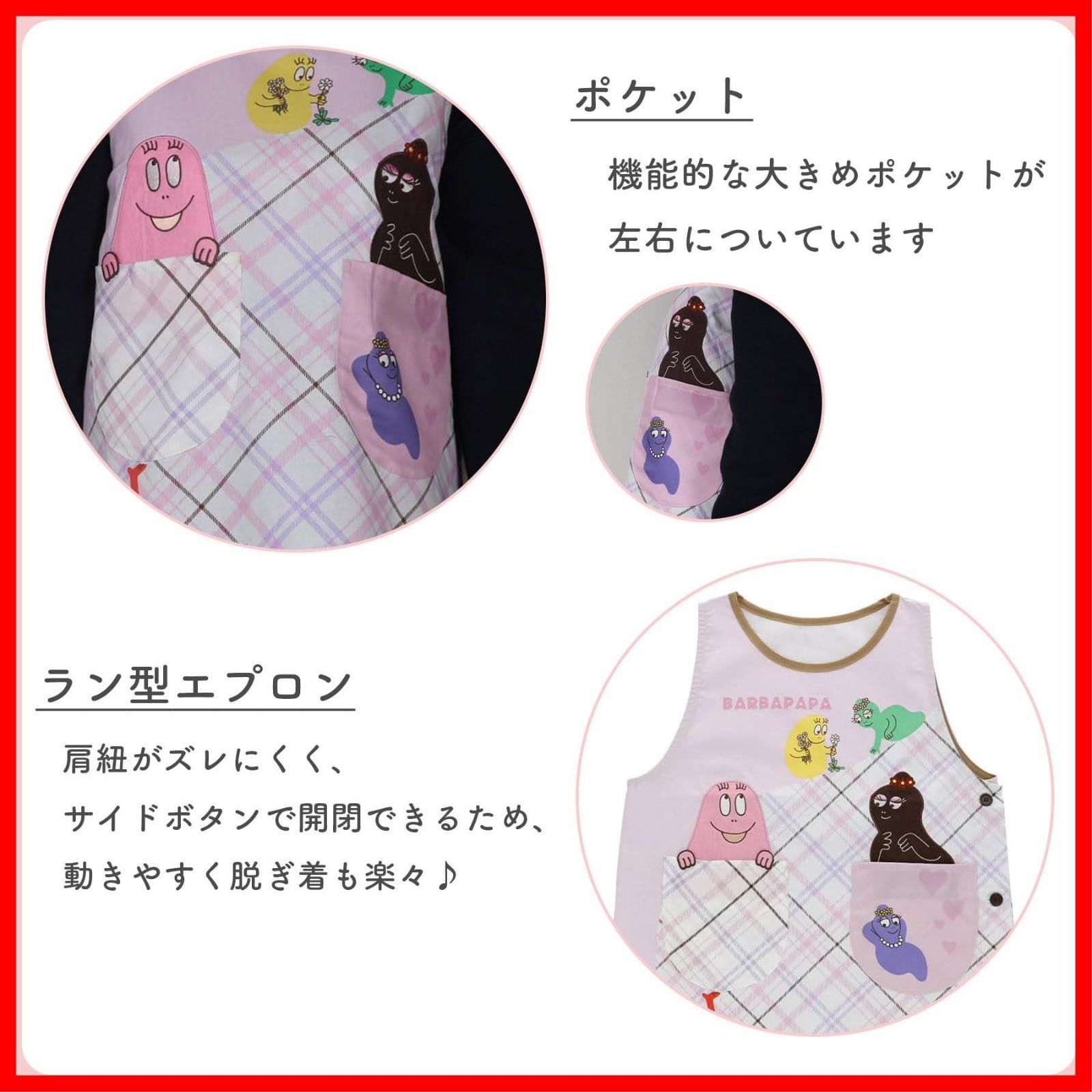  レディース 保育士 エプロン ハートフルファミリー キャラクター バーバパパ 大人用 ラン型 保育園 丸眞 幼稚園 エプロン キッズファッション小物