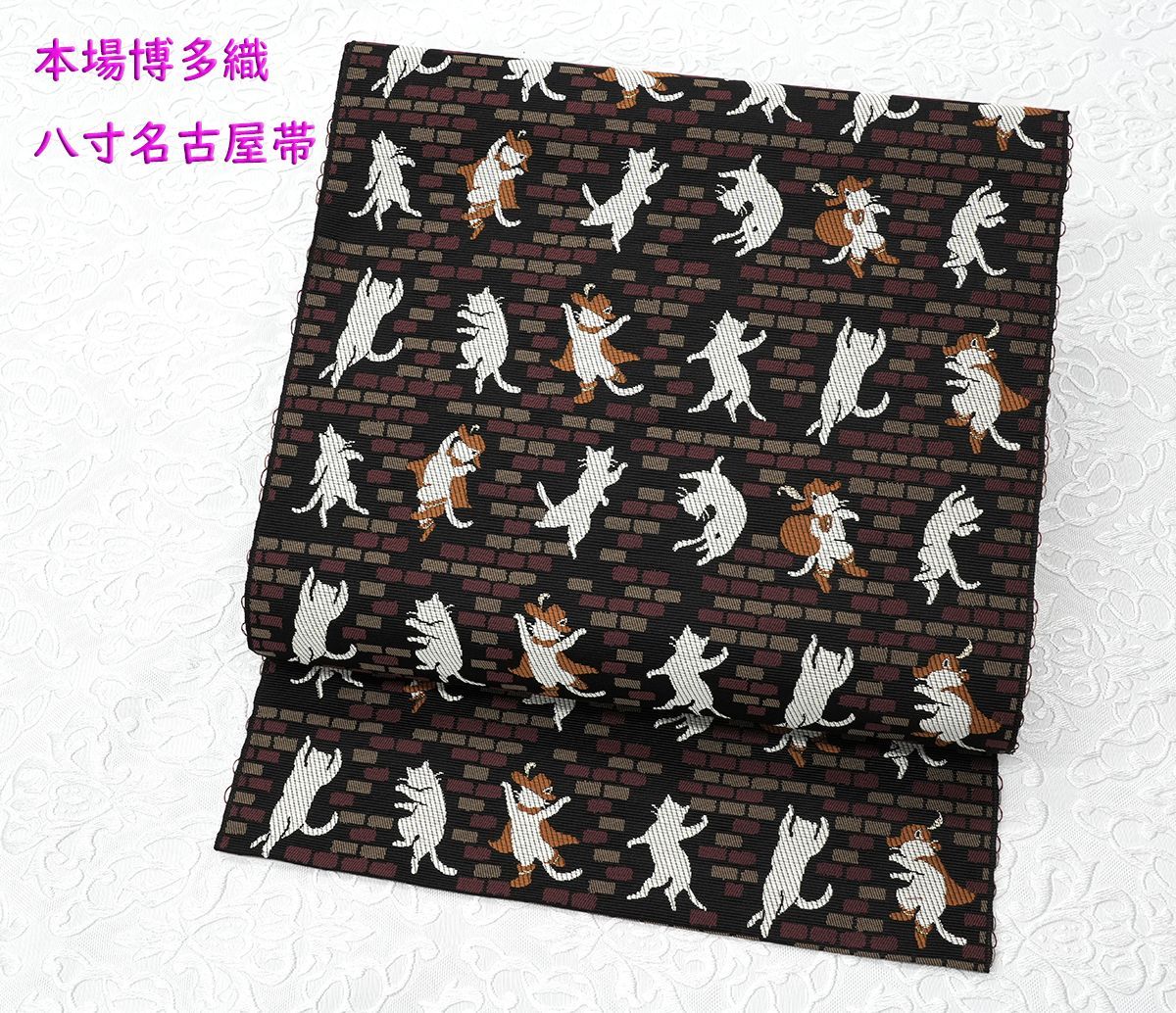 未仕立 博多帯 協和織 八寸名古屋帯 長靴をはいた猫 仕立代込み