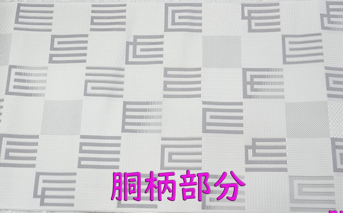 限定品！新品未仕立 博多帯 協和織 八寸名古屋帯 源氏香＆市松模様