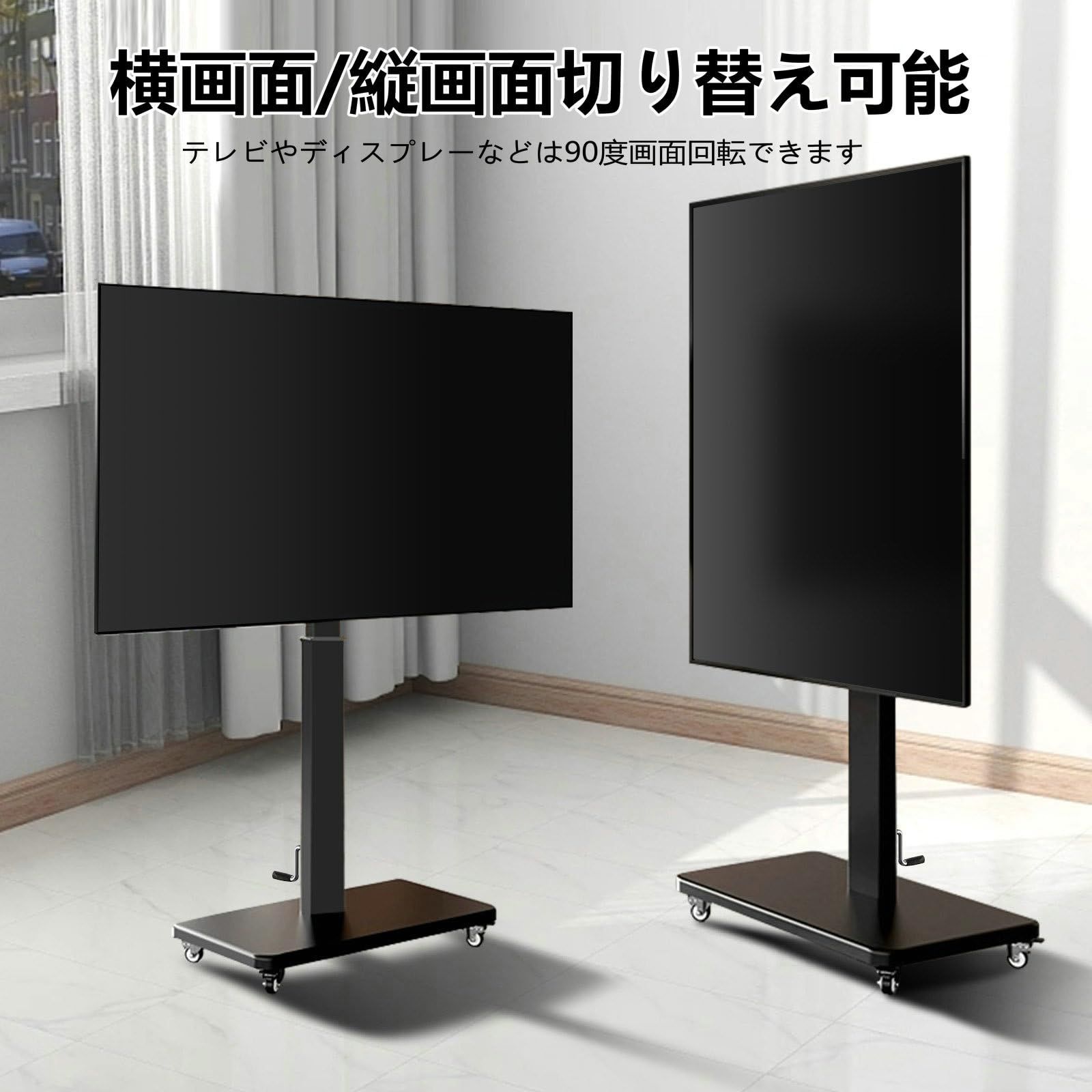 壁寄せテレビスタンドキャスター付き ハイタイプ 42-75インチ対応 手回し昇降式 縦 横スクリーン90度回転 無段階高さ調節 自立型 移動式 TVスタンド ハンドル付き 超省スペース 耐荷重50kg VESAは100 100から600 500m