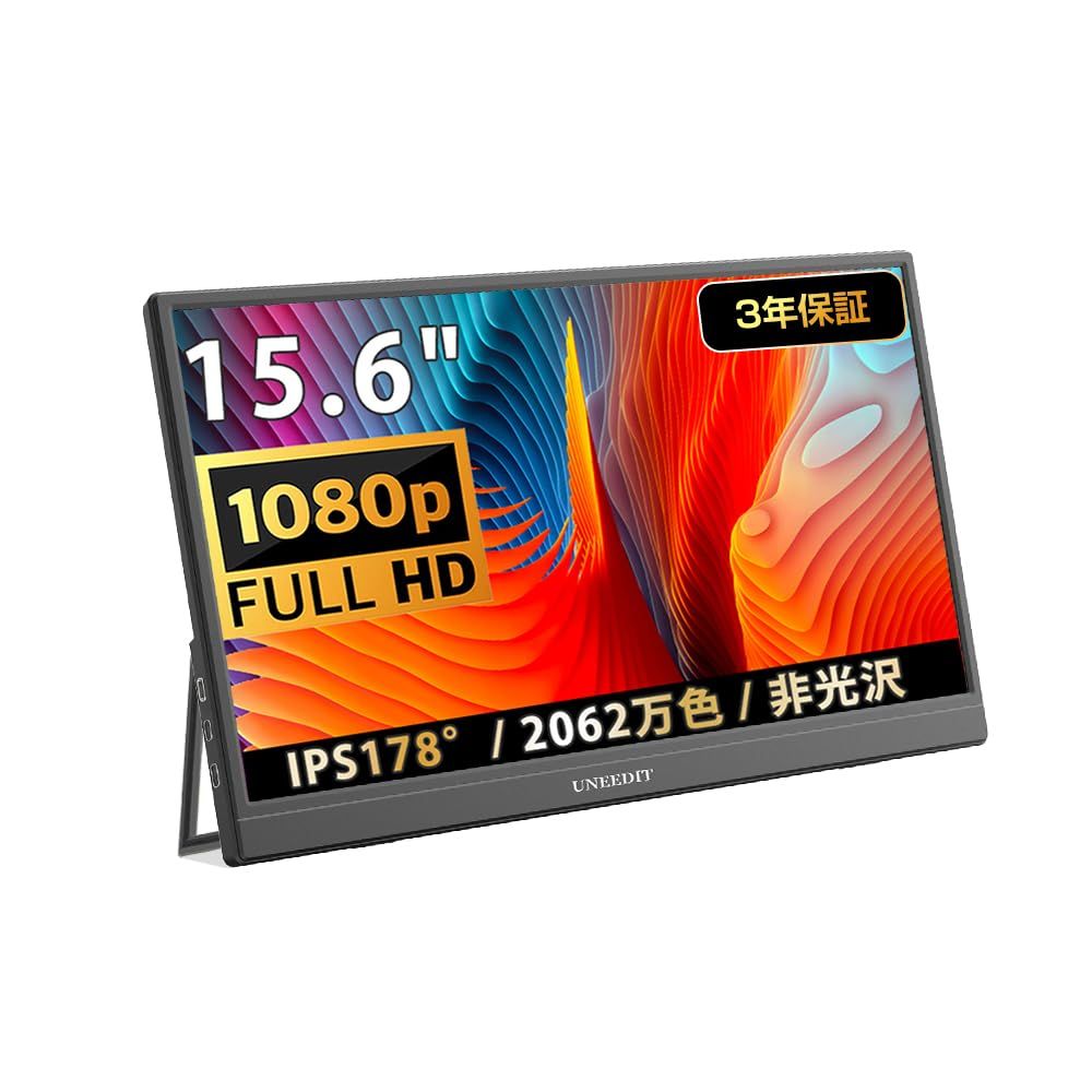 15.6型 モバイルモニター 大画面フルHD 1920 1080 IPS液晶 178°の広い視野角で ディスプレイ ポータブル USB Type-Cディスプレイ給電に対応しており ミニHDMI PS4 XBOX Switch PC Macなど対応 モバイ
