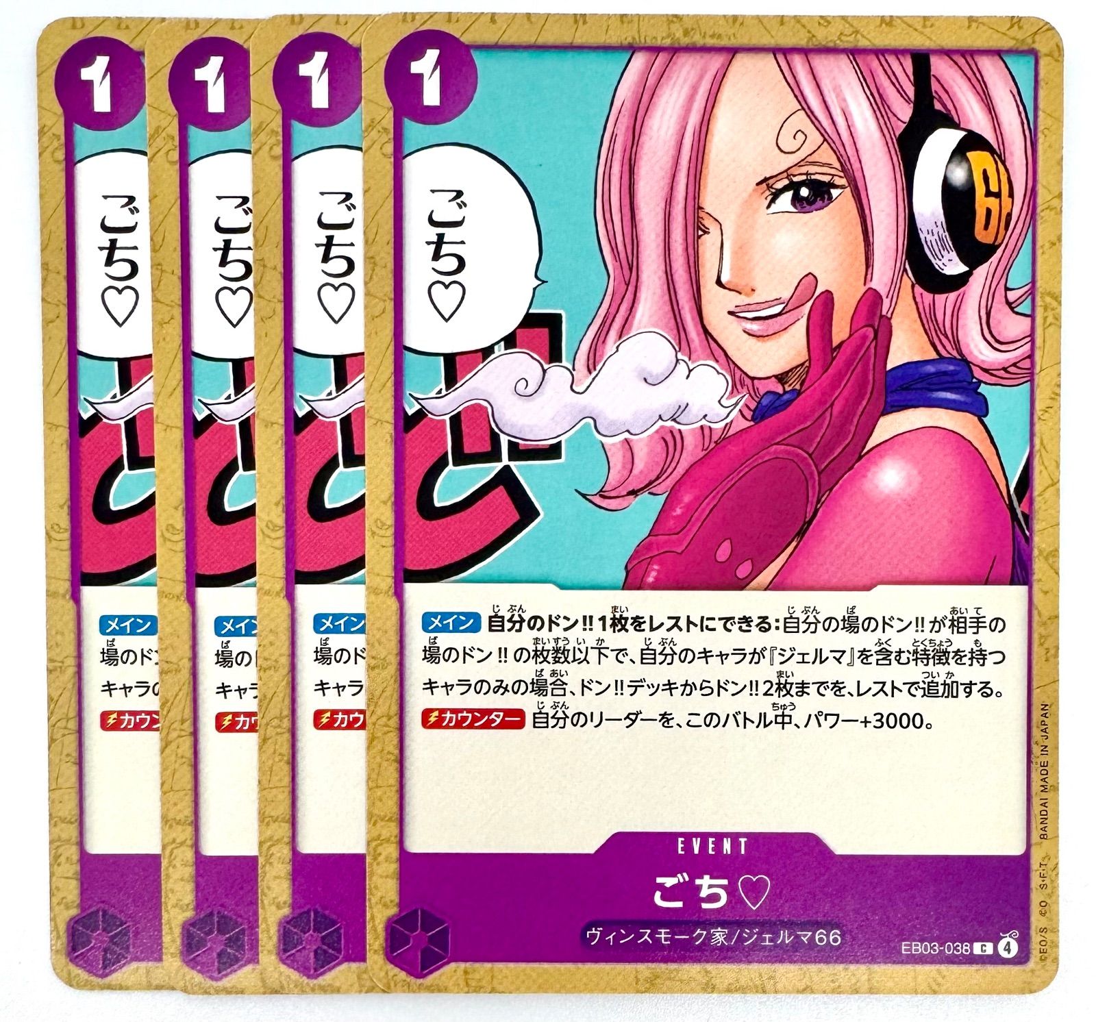 ワンピースカード ごち♡ ヴィンスモーク・レイジュ C 4枚 - メルカリ