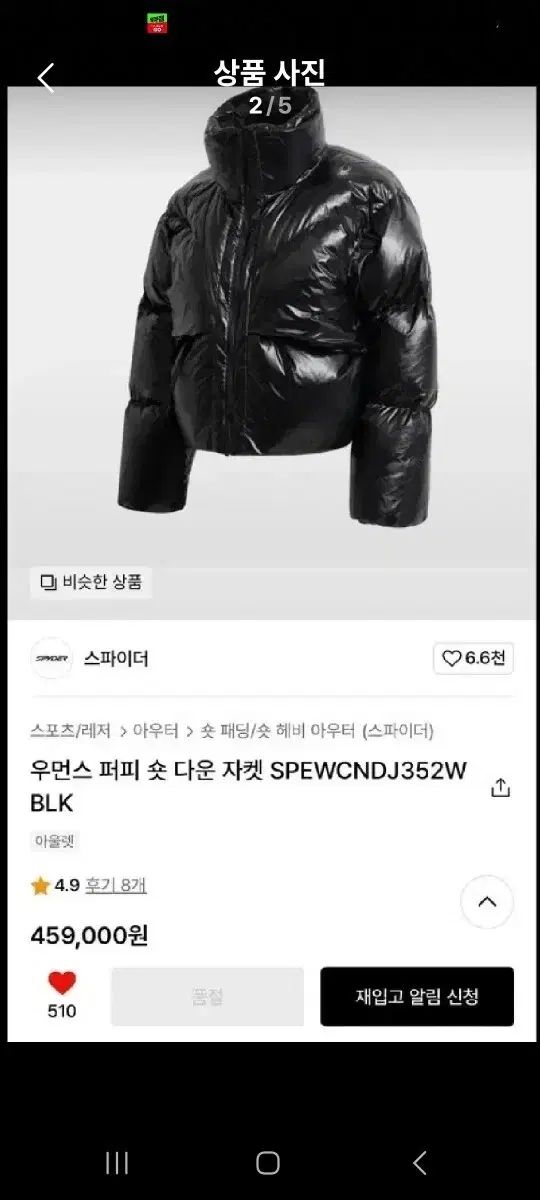 スパイダー レディース ショートダウン