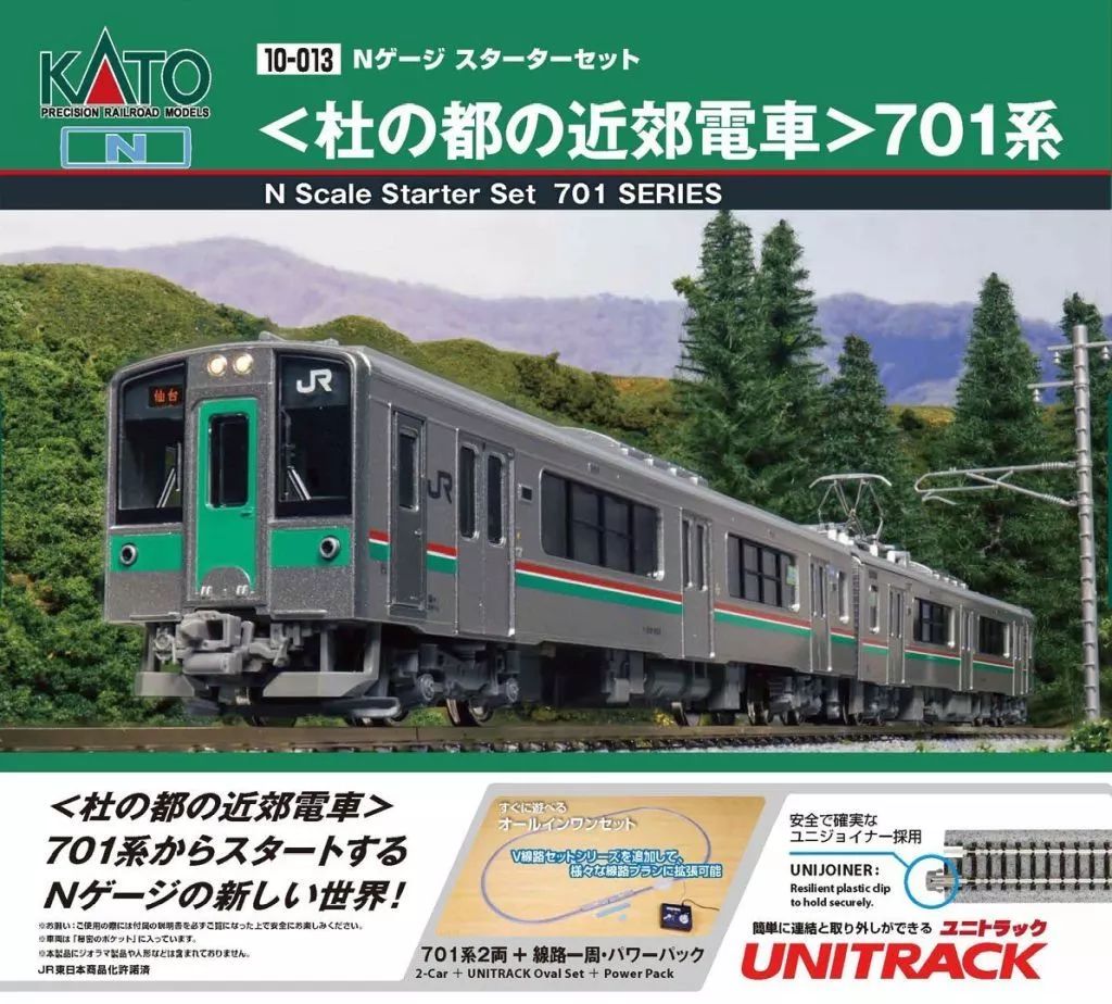 鉄道模型 1 150 Nゲージスターターセット 杜の都の近郊電車 701系 10 013