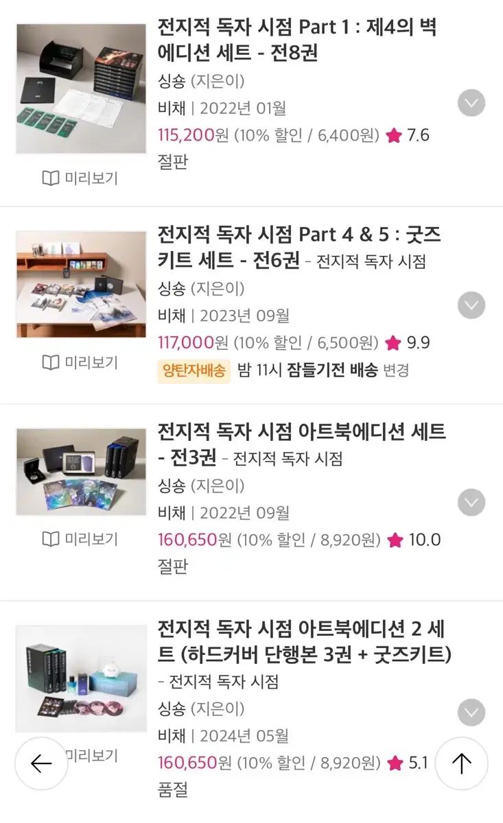 全知的な読者の視点から 全 독시 まとめ