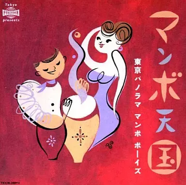 2025年最新】東京パノラママンボボーイズの人気アイテム - メルカリ