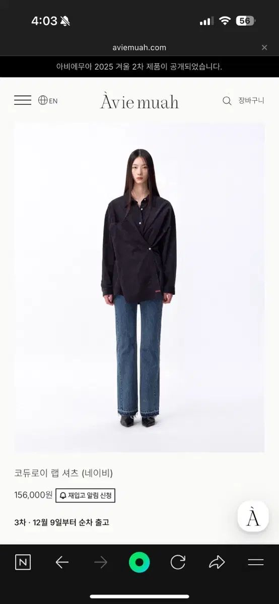 アビエムア コーデュロイ ラップシャツ