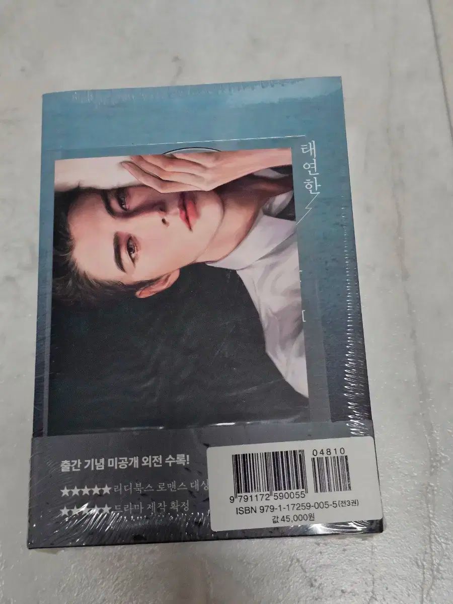 ロマンス小説 テヨン TAEYEON ハン HAN 판 版
