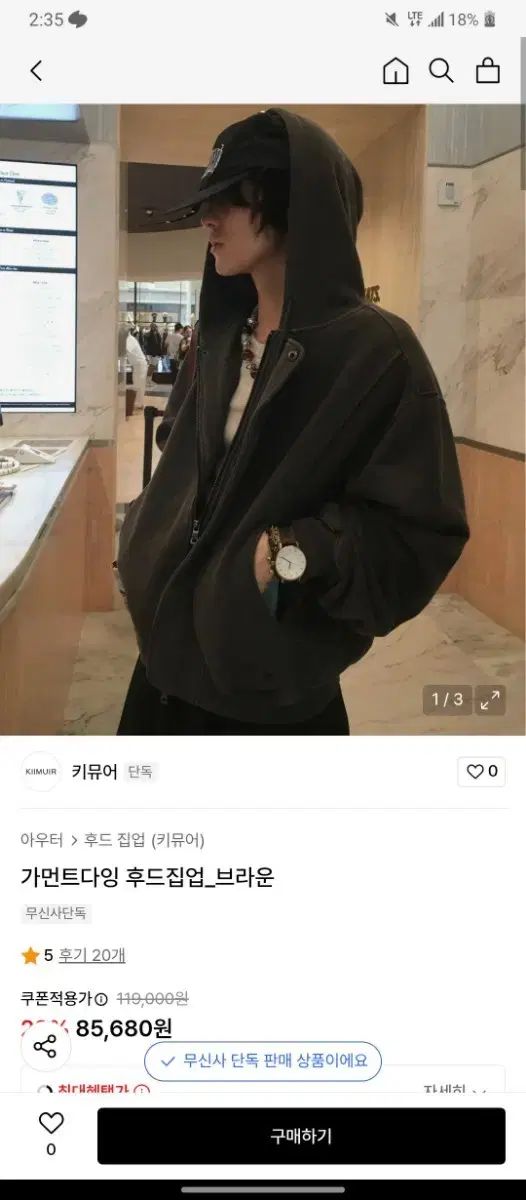 キミュア ガーメントダイング フードジップアップ ブラウン