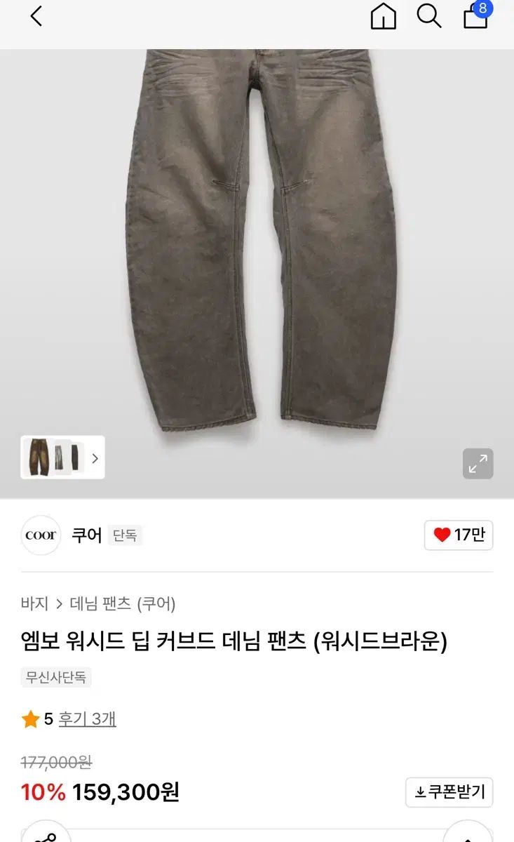 クアー エンボス ウォッシュド カーブ パンツ M